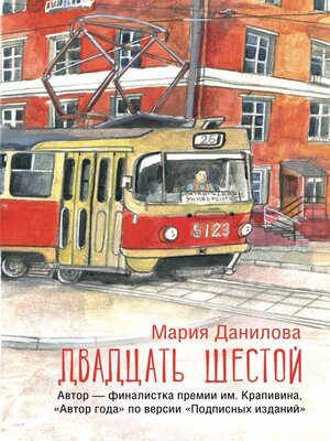 cover image of Двадцать шестой